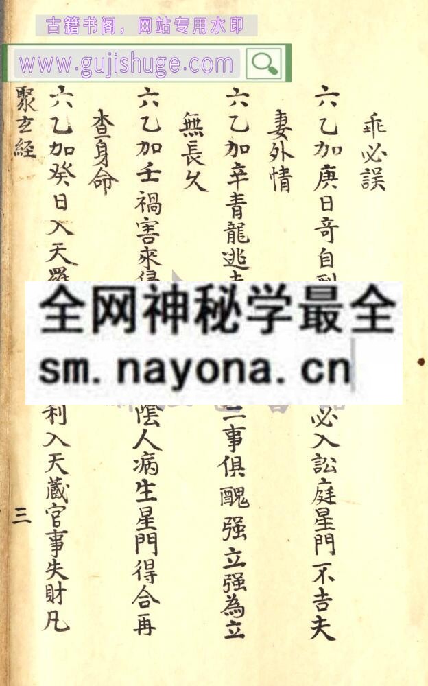 《奇门遁甲聚玄经》