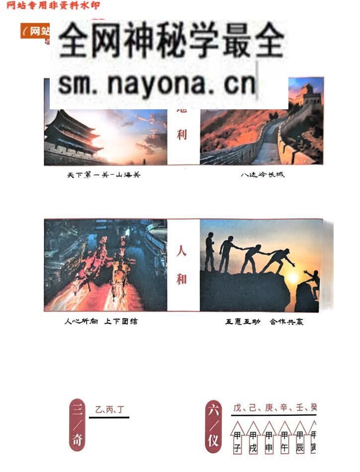 《帝王奇门遁甲快捷开悟秘籍》刘伯温