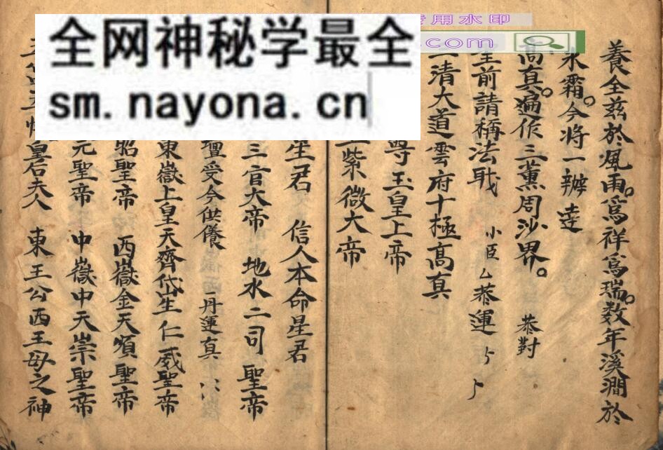 《 延生泰山仪》