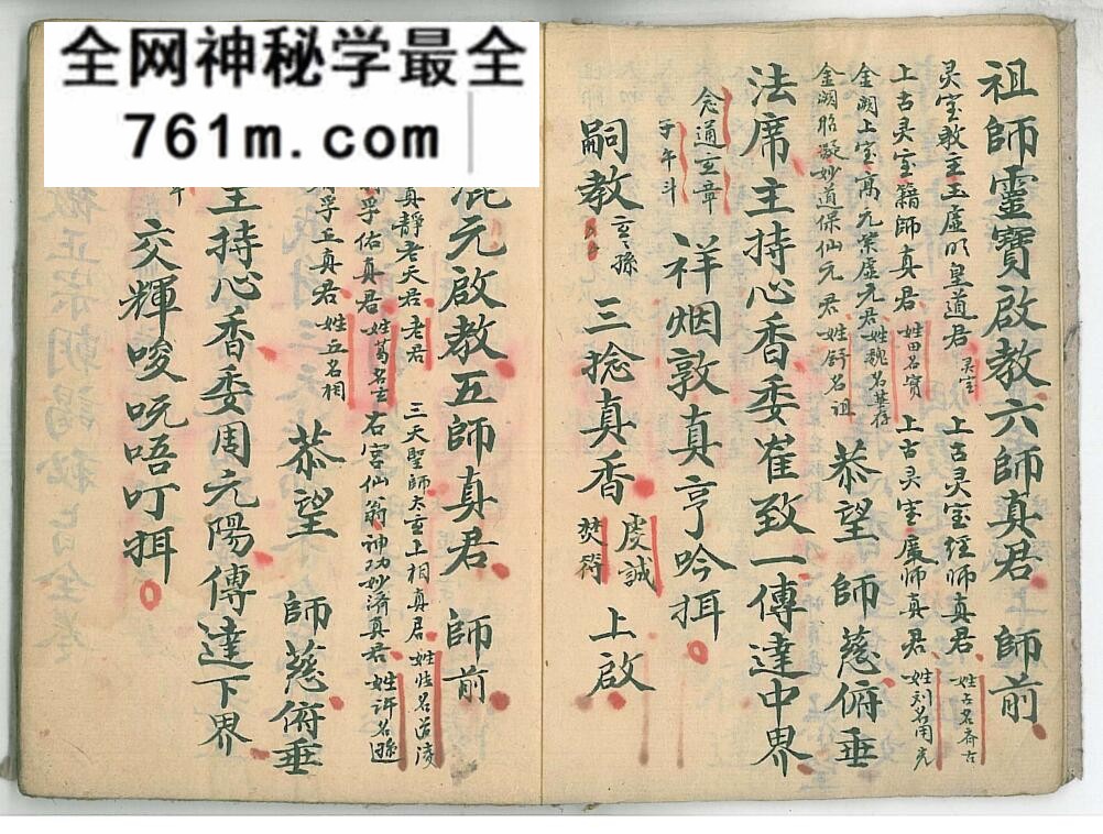 《清微朝谒科》 朝谒科