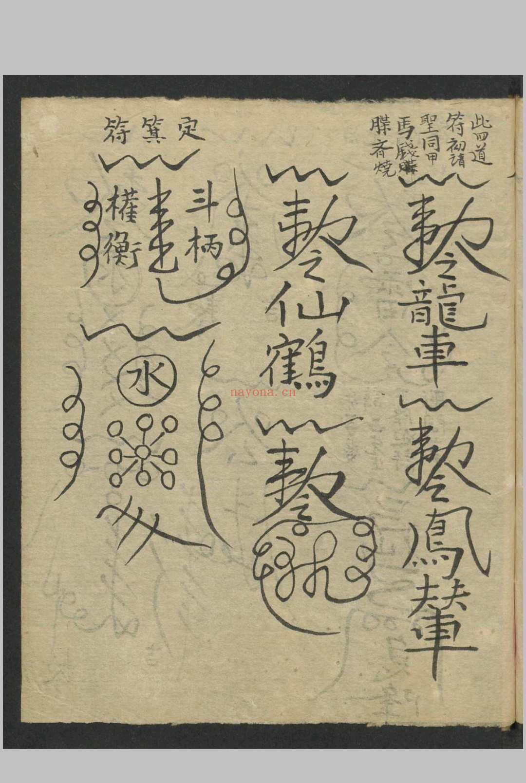 请仙礼仪