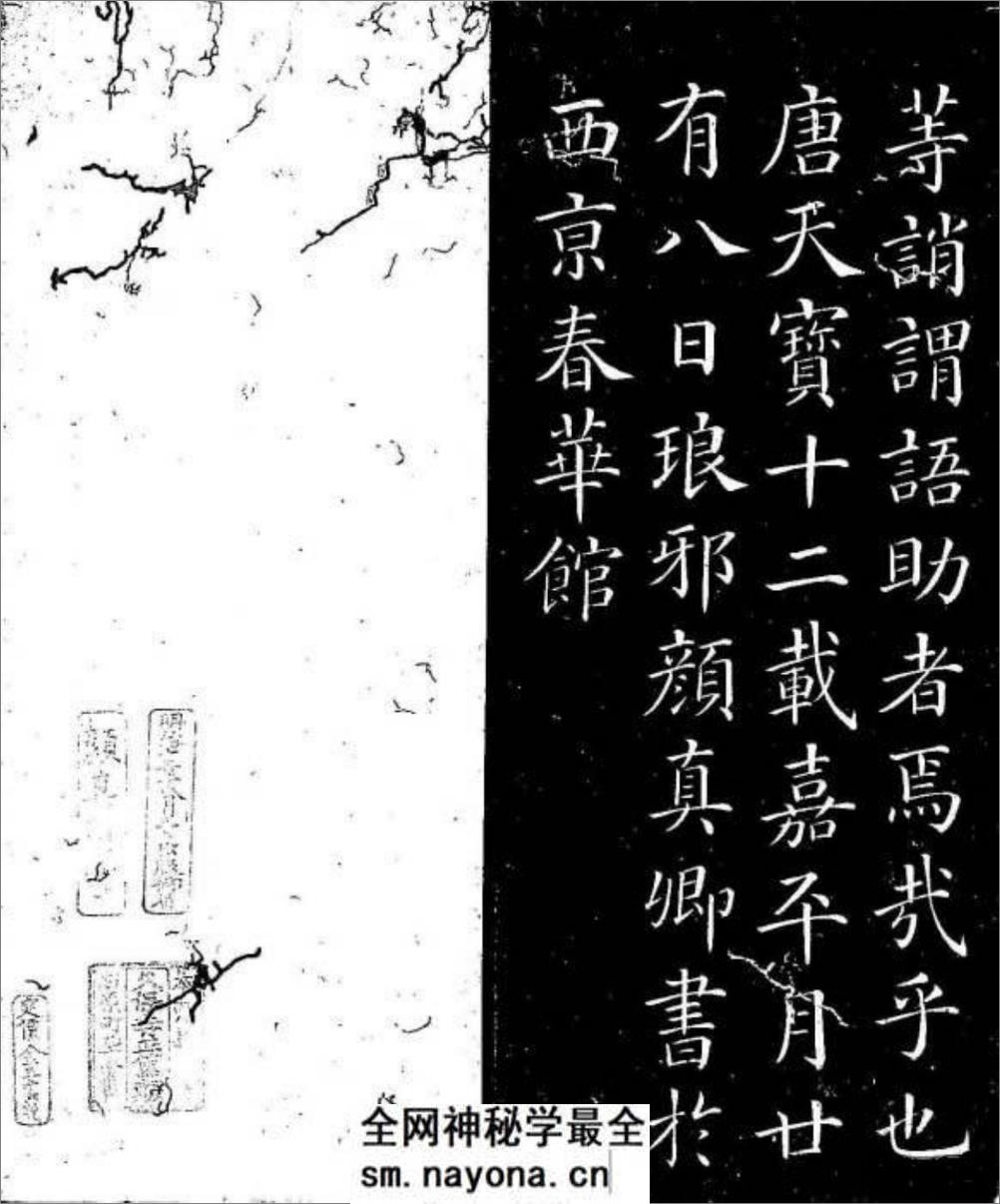 (唐)颜真卿楷书千字文 - 第14页预览图