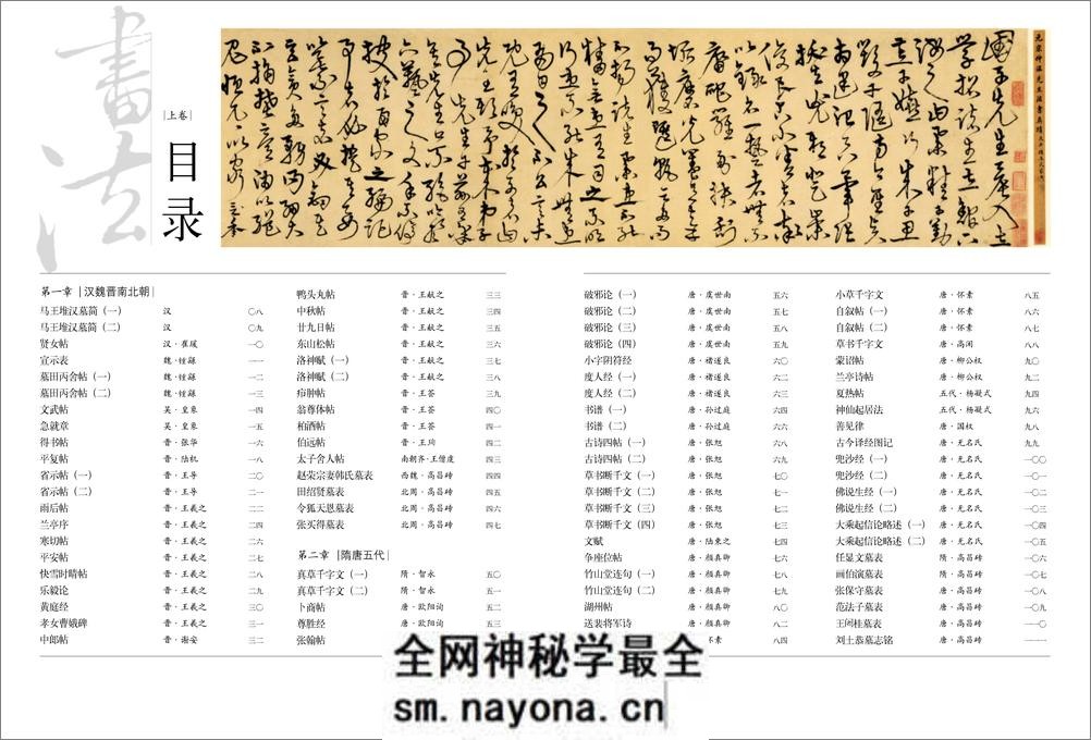 中国传世书法 - 第5页预览图