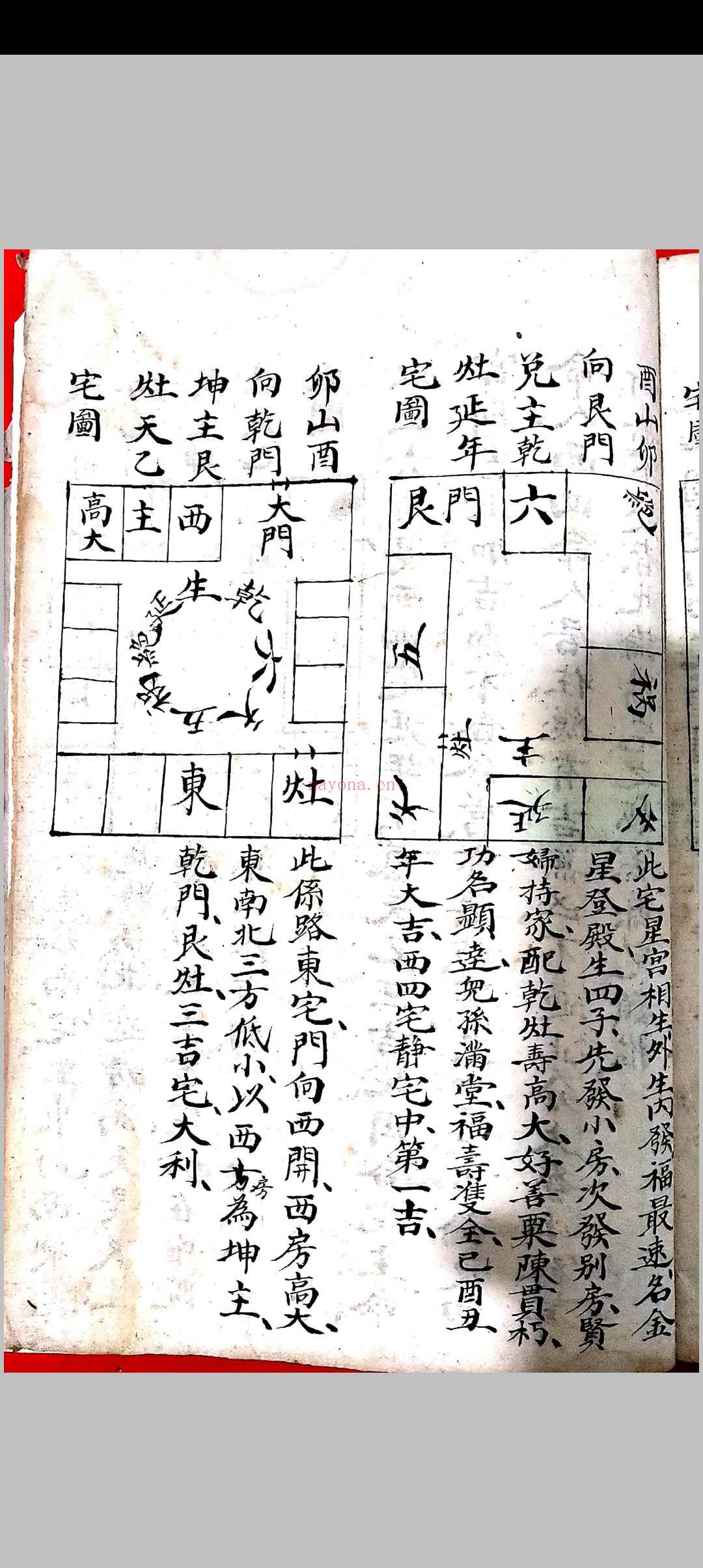 地理阳宅秘诀