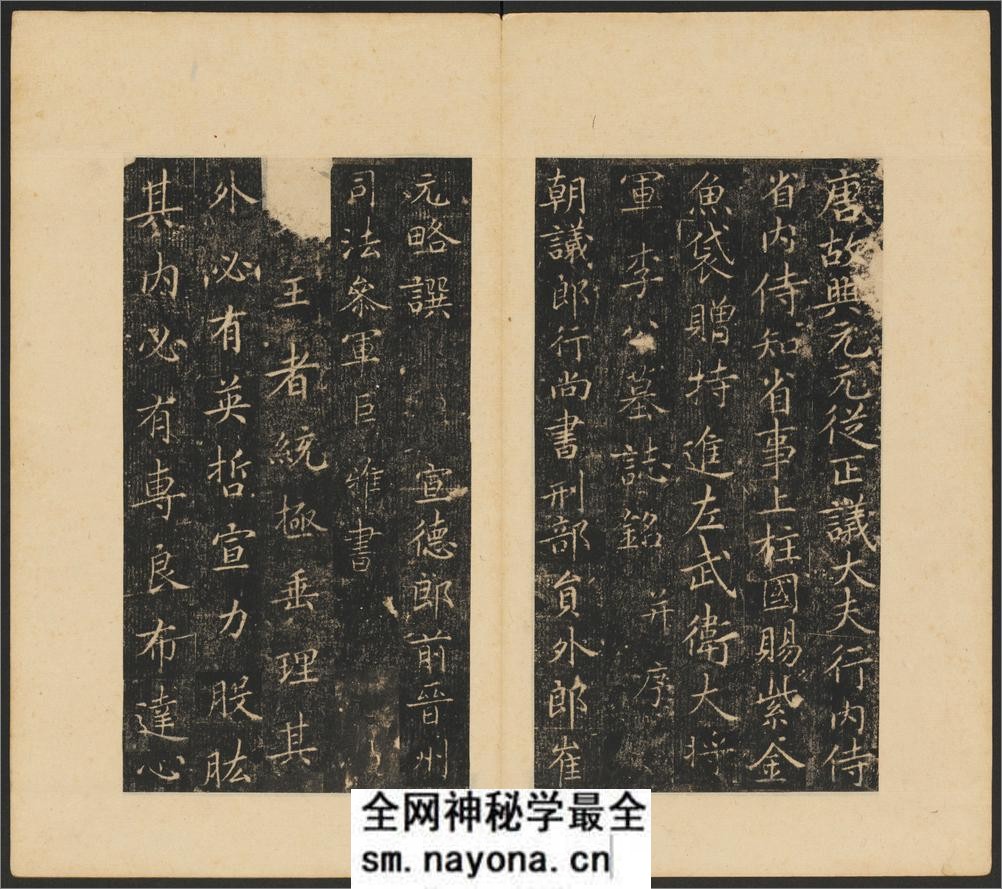 唐李辅光墓志铭并序.崔元略撰.崔巨雅书.经折装.清乾隆年间陕西高陵出土.清拓本 - 第3页预览图