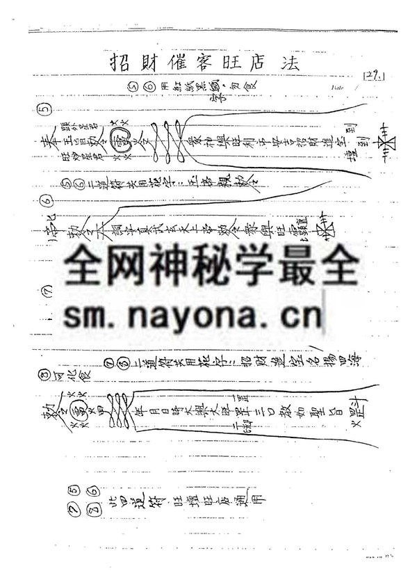 《灵符密法》讲义·谢武藤(只售电子版)
