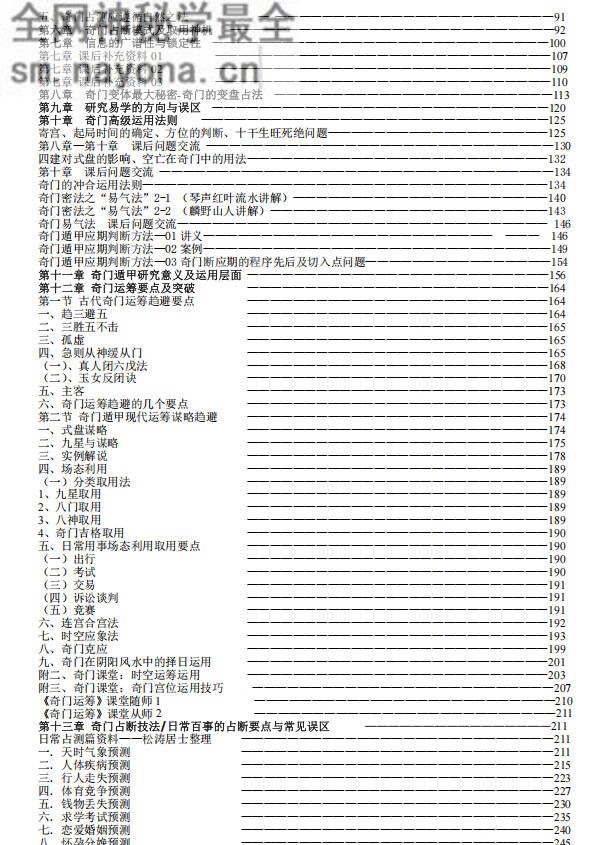 三式奇门大揭秘