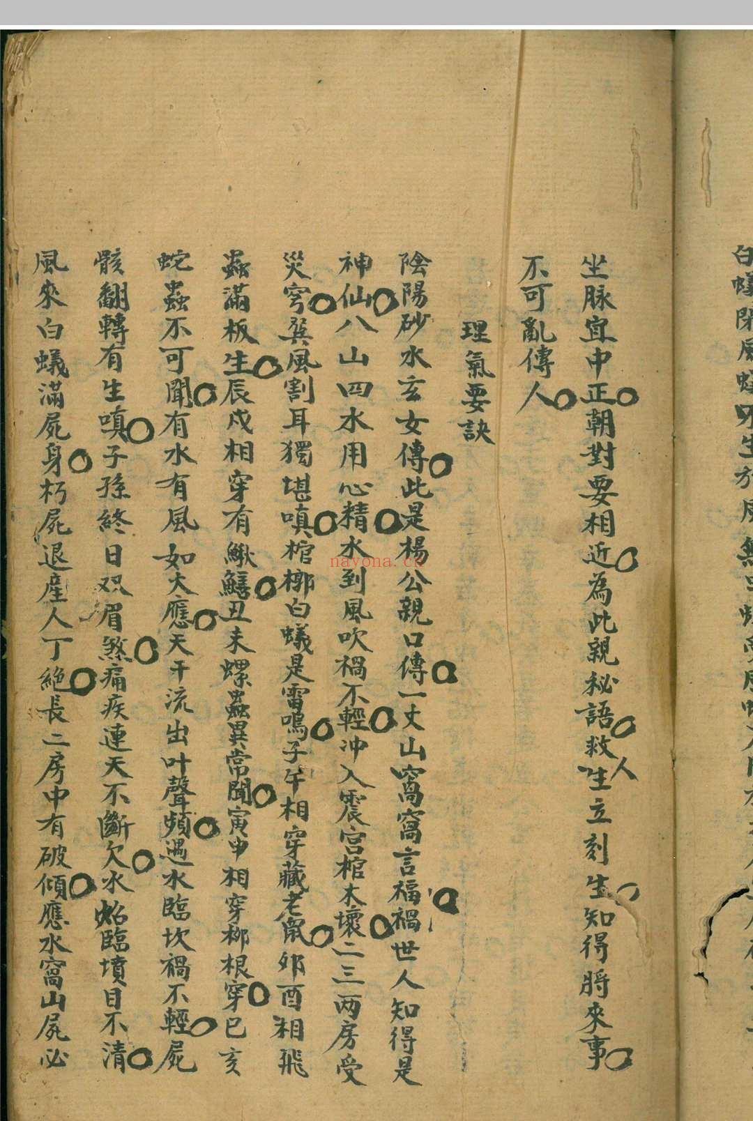 《扁担经看阳宅天机秘诀》