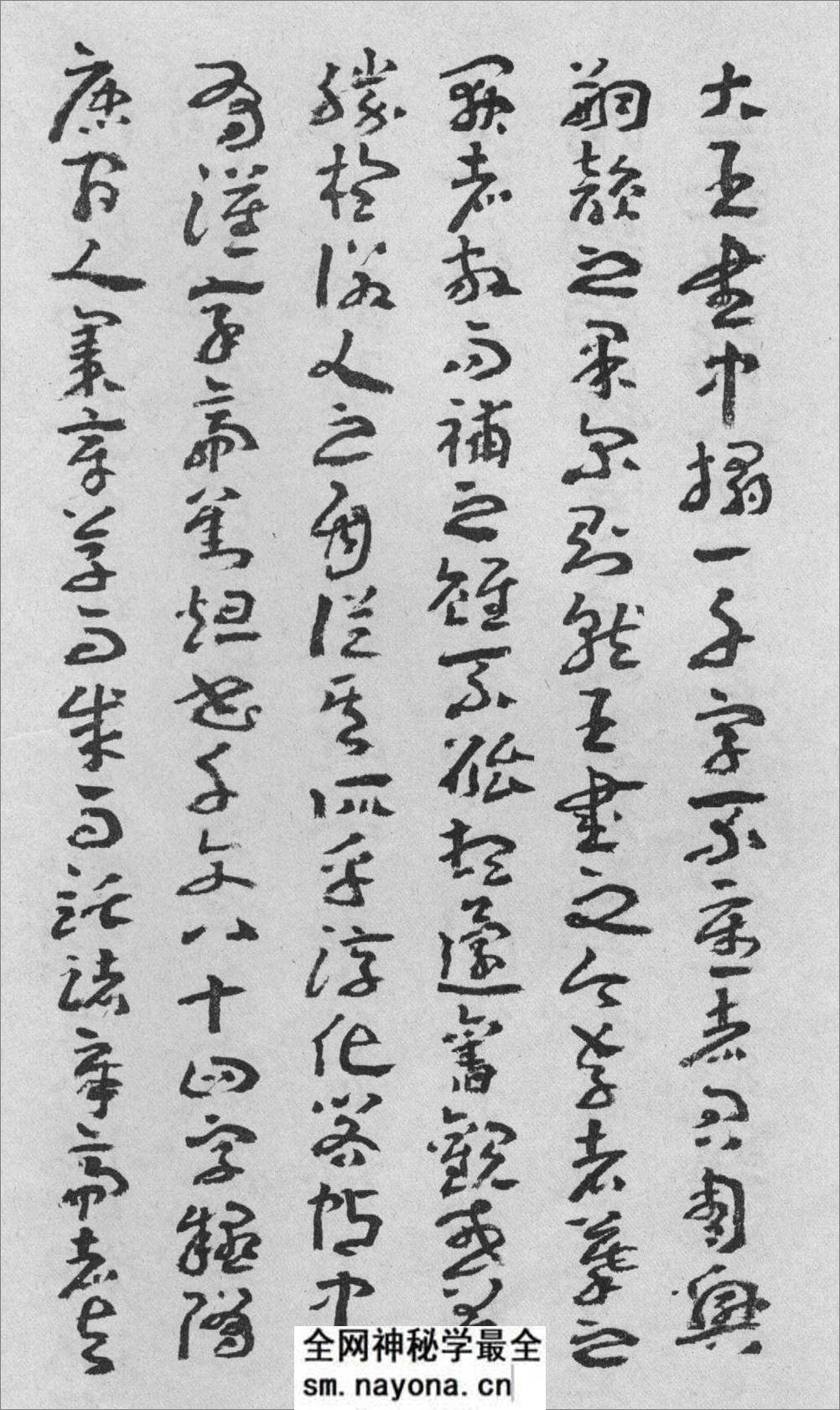 王蘧常章草千字文 - 第20页预览图