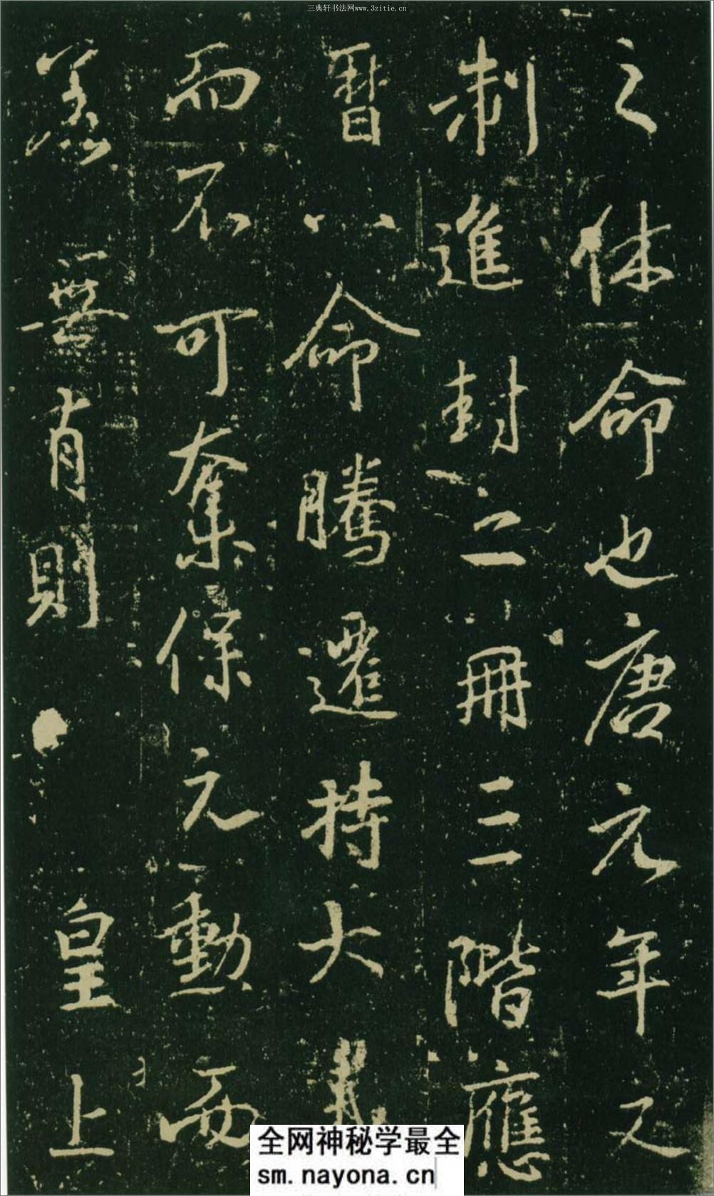 (唐)大雅集王羲之行书兴福寺半截碑 - 第9页预览图