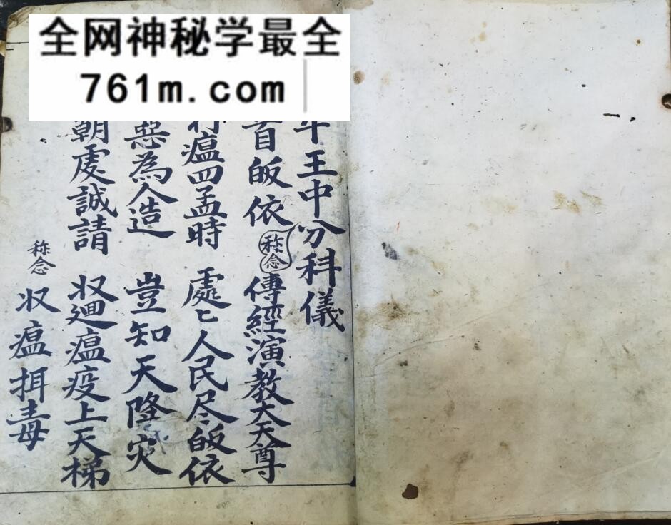 《诸醮科仪》