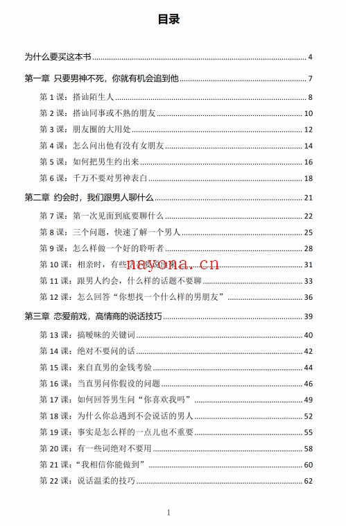 追男神秘诀-71课
