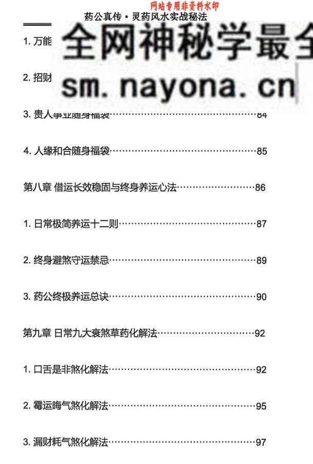 玄青老师《药公真传·灵药风水实战秘法》
