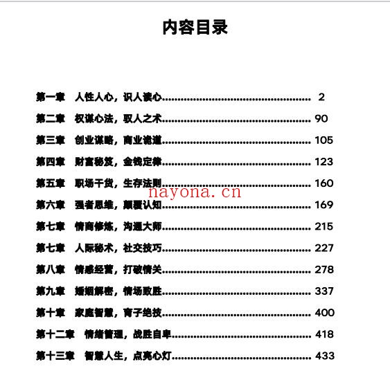 人性顶级秘术