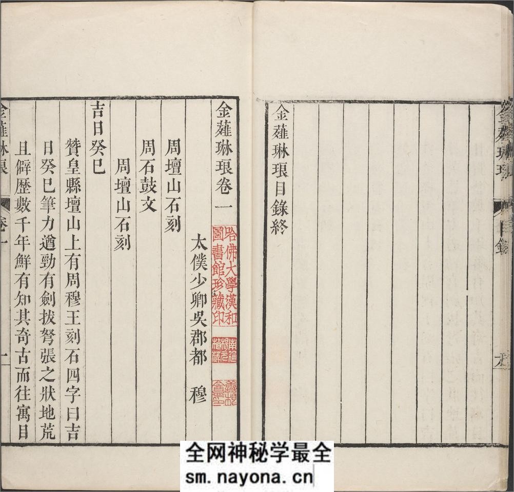 金薤琳琅.二十卷.明.都穆编.清.宋振誉.补遗.清乾隆时期汪荻洲刊本 - 第16页预览图