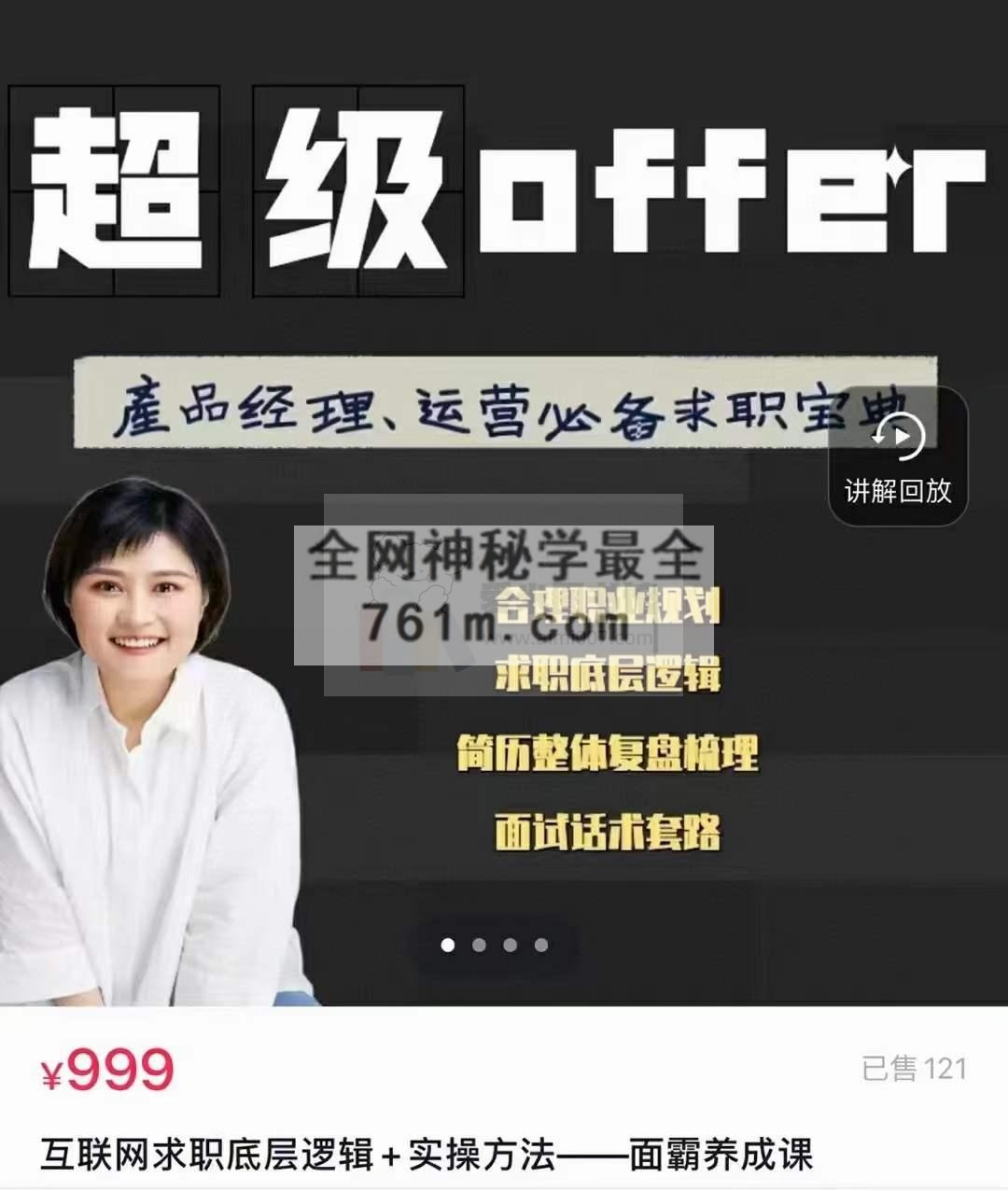 互联网求职底层逻辑+实操方法——面霸养成课