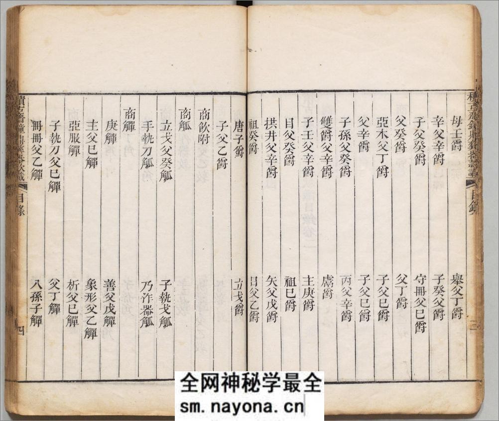 积古斋钟鼎彝器款识.十卷.清.阮元着.清嘉庆九年刊本 - 第16页预览图