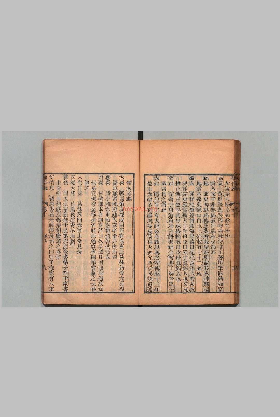 通俗编 38卷 翟灏(清), 无不宜斋