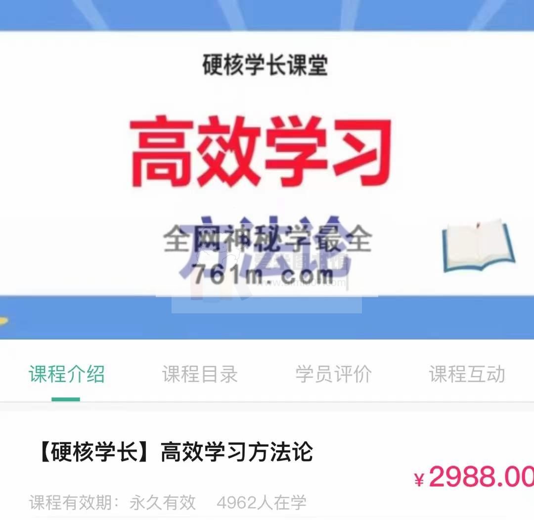 硬核学长的高效学习方法论