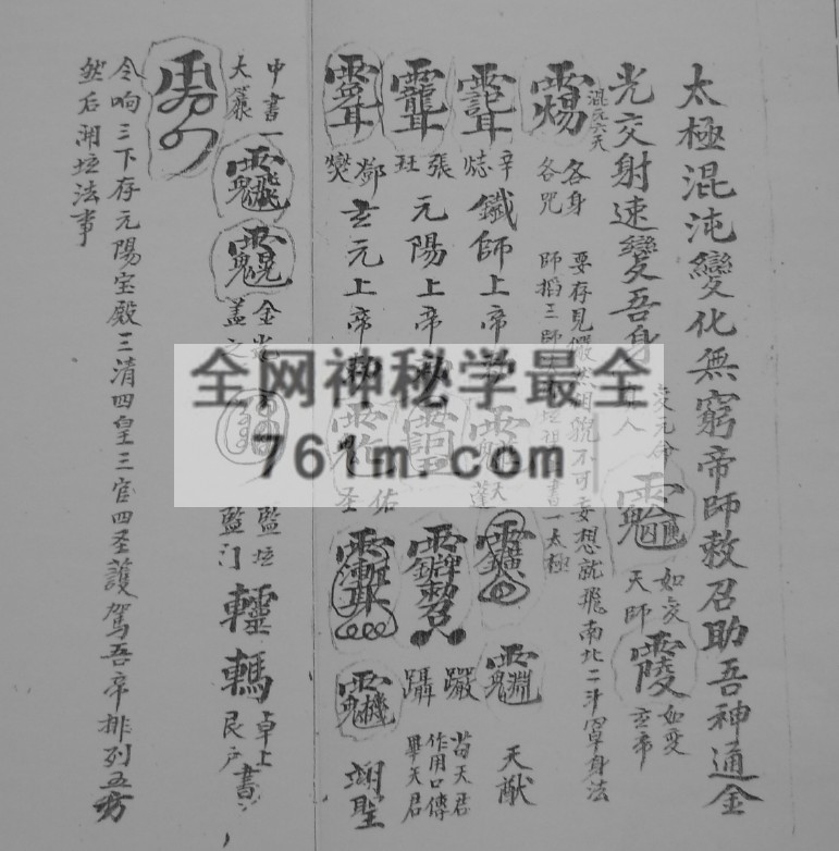 道教手抄本发奏玄秘