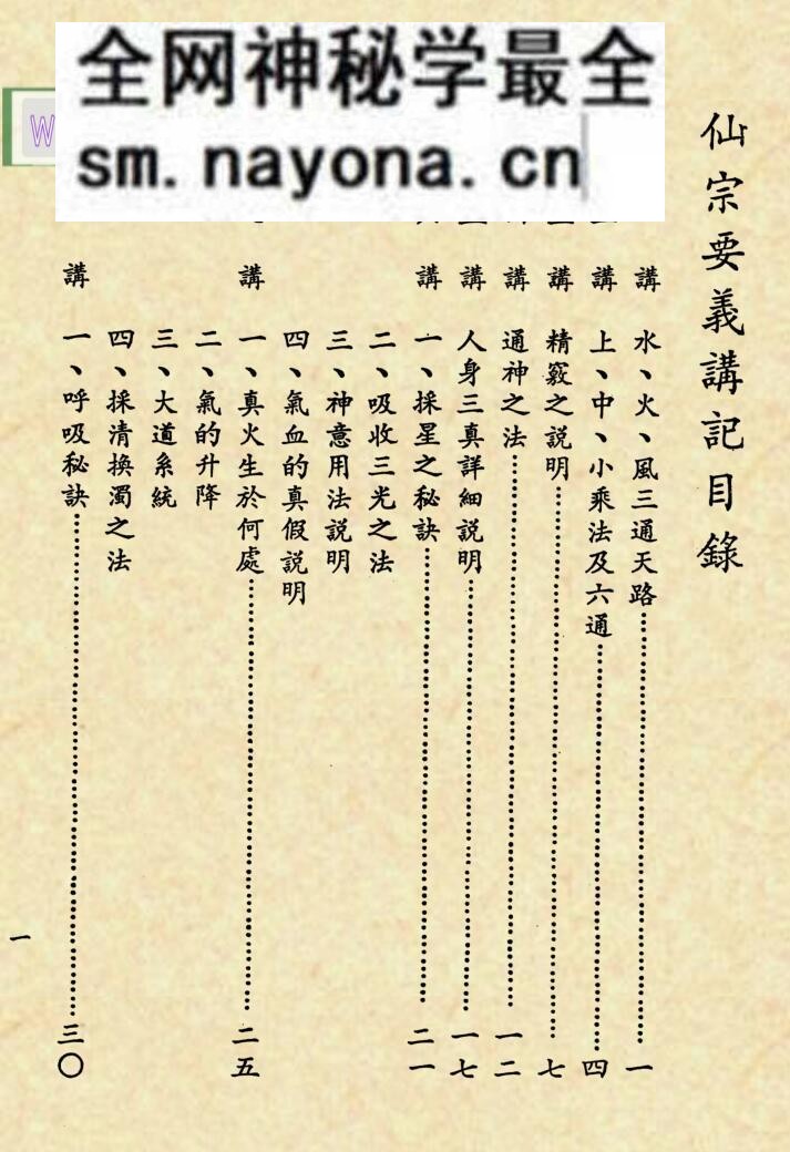 《仙宗要义讲记》