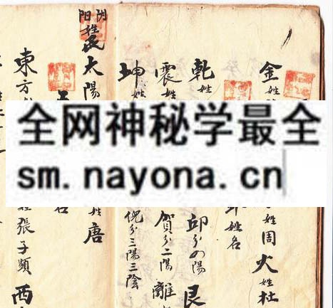 六十年太岁臓及姓名  （原书）