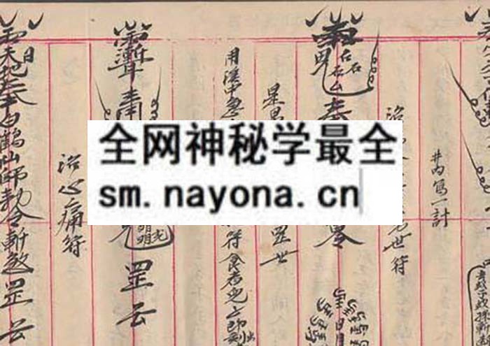 九天玄女风水符书  （电子版）