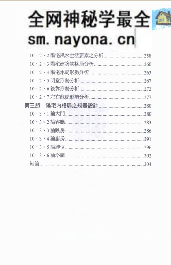 《形家阳宅配三元纳气诊断旺衰》