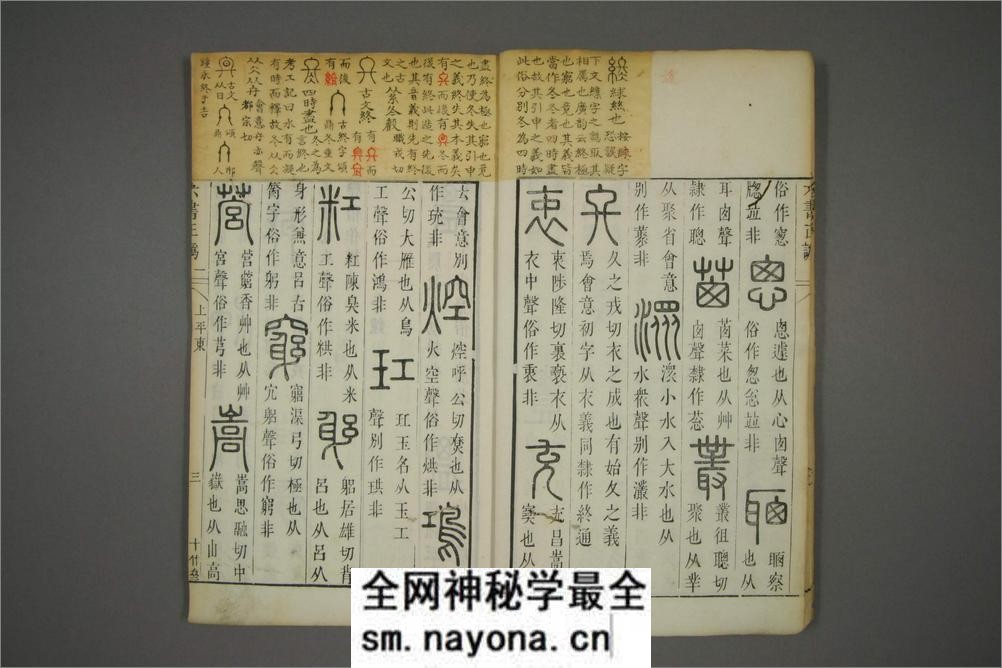六书正讹.5卷.元周伯琦撰.明胡正言订篆.古香阁藏版 - 第10页预览图