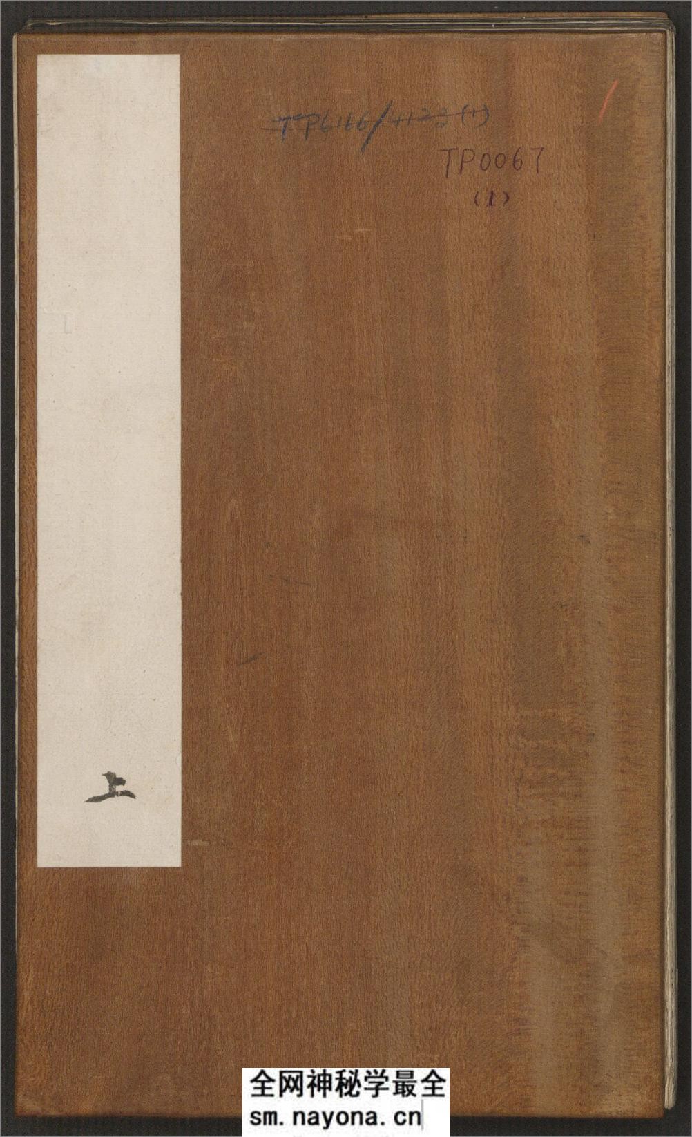 御题高义园世宝.4册.范来宗集.姚在升镌.清乾隆59年至嘉庆3年摹勒.初拓本 - 第1页预览图