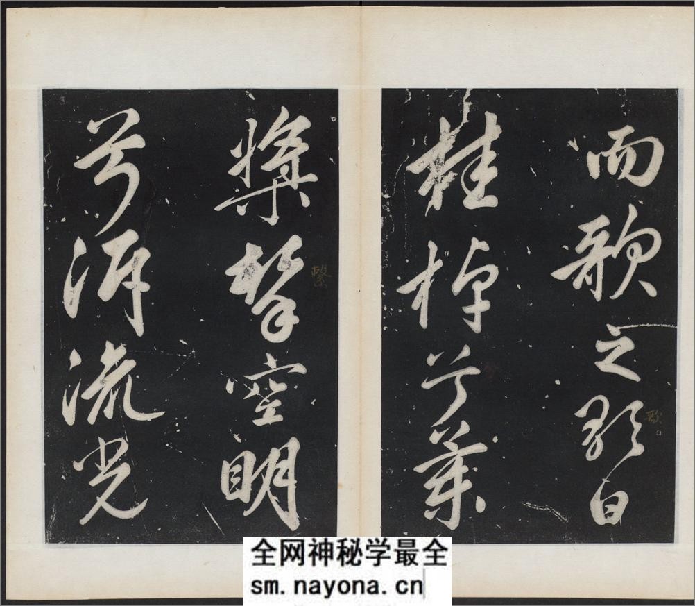 前赤壁赋.苏轼撰.民国拓本 - 第10页预览图