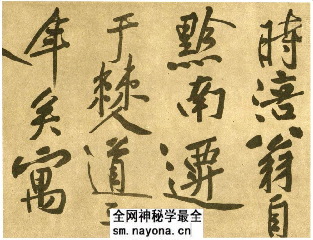 (宋)黄庭坚行书赠张大同书 - 第4页预览图