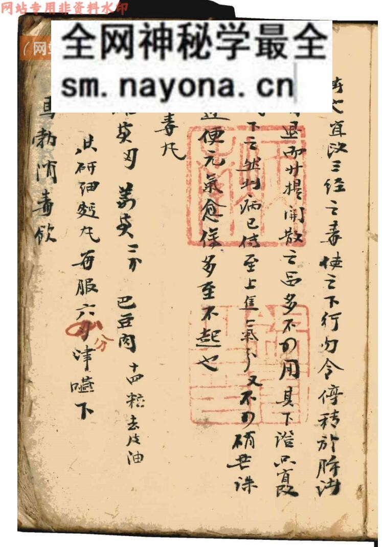 道医古籍《止血祛痛雪山神水》