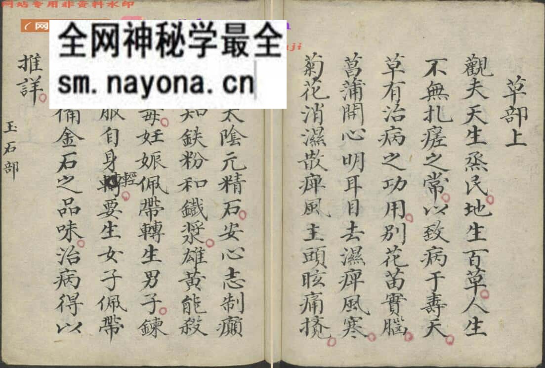 本草古籍《药性赋指掌》