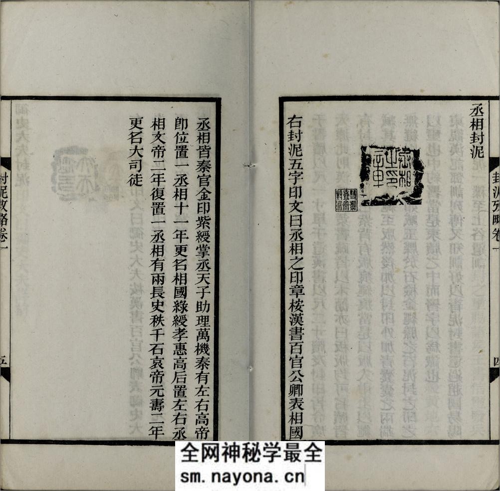 封泥考略.十卷.清.吴式芬.陈介祺同辑.清光绪三十年海丰吴氏潍县陈氏刊本 - 第15页预览图