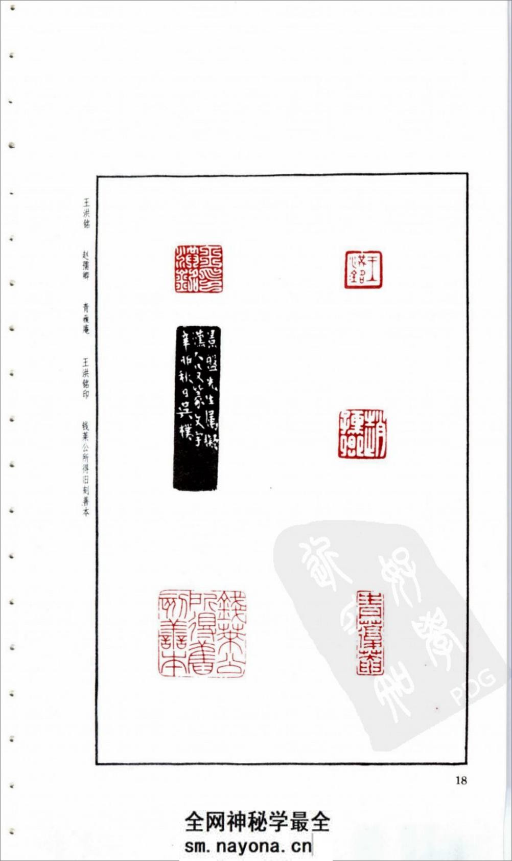 朴堂印稿 - 第19页预览图