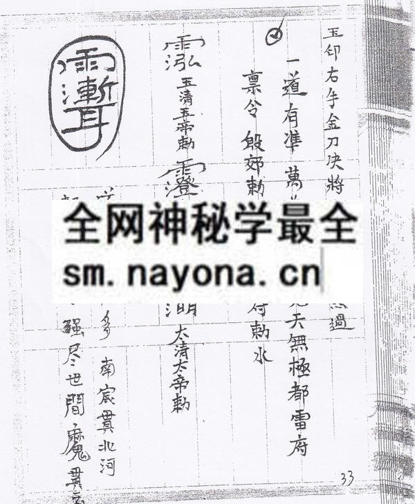 1753095796925522.jpg 茅山九虎飞天符秘 (电子版)