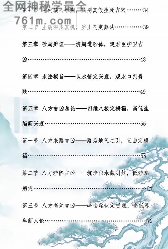 走马阴阳入坟断