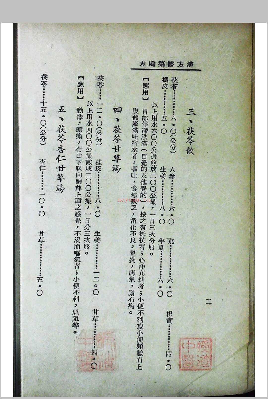 汉方与汉药