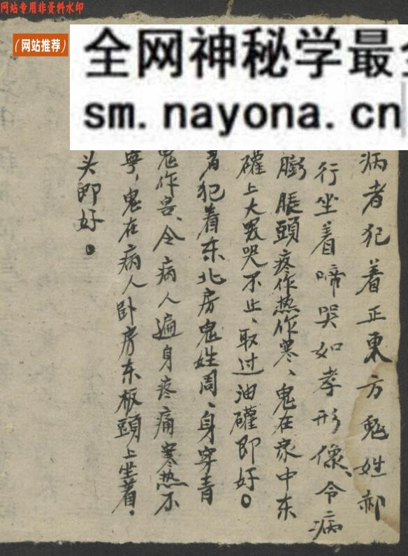 《随六十干支日发病书》冯迪吉堂