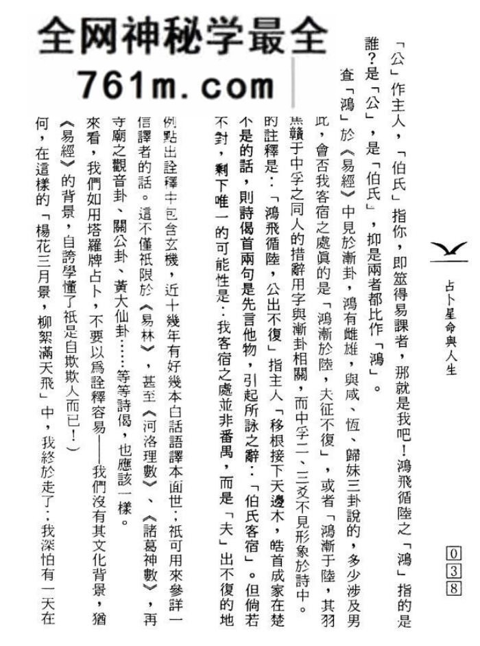 《占卜星命与人生》-李光浦