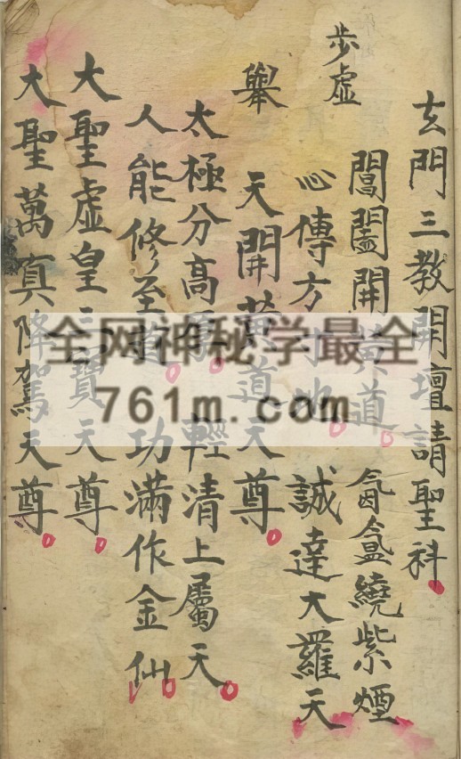 YXG0082  《玄门功课开坛科仪全函》58页
