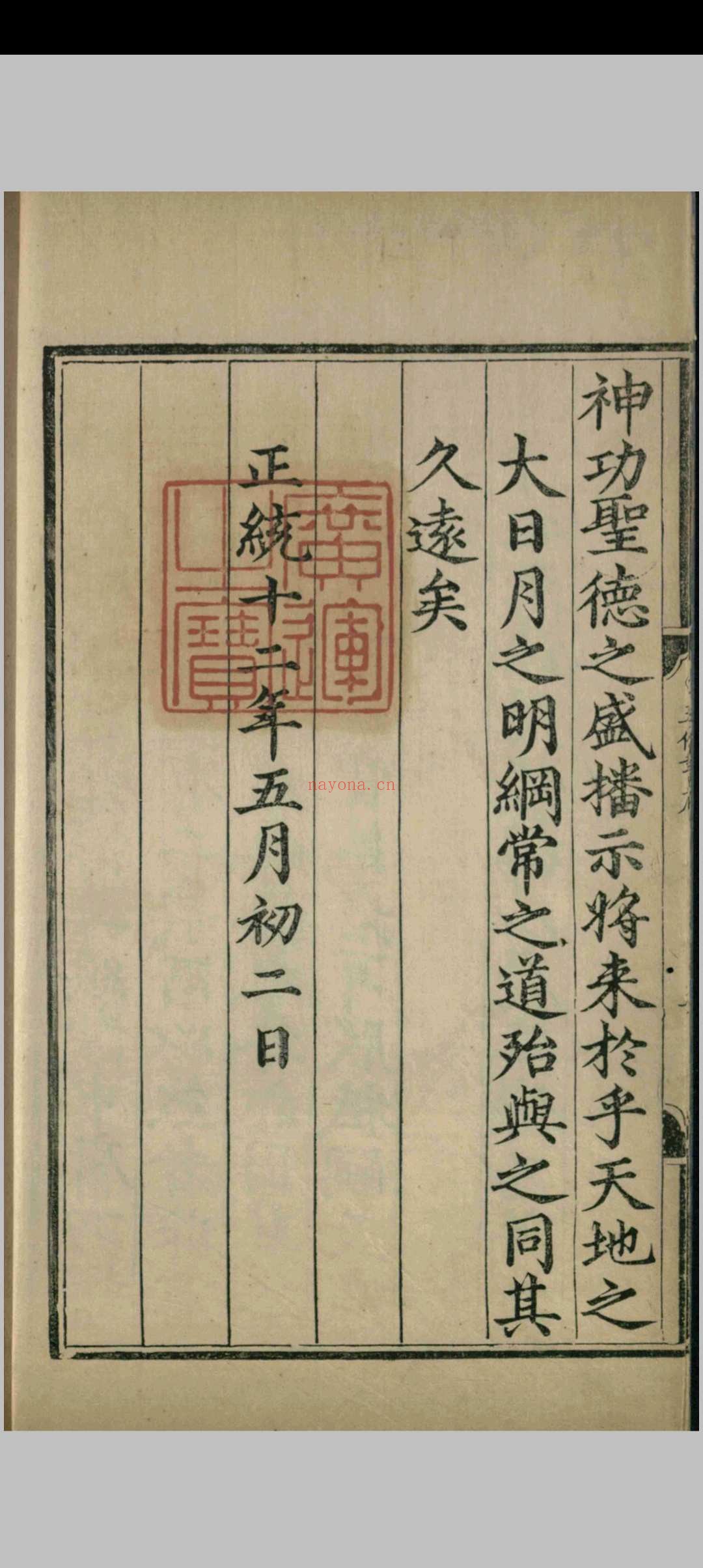 五伦书.六十二卷.宣宗朱瞻基.明正统十二年