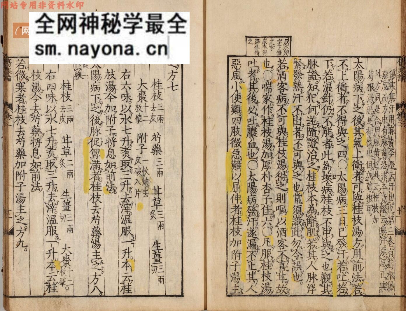 宋版《伤寒论》