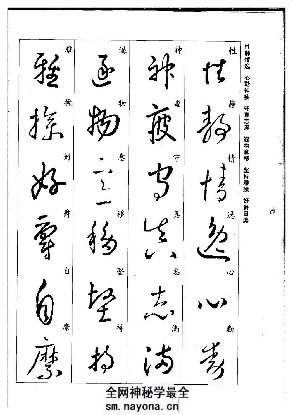 (晋)王羲之草书集字千字文 - 第18页预览图