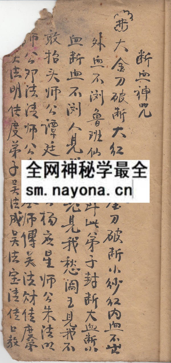 鲁班退煞符诀  （原书）