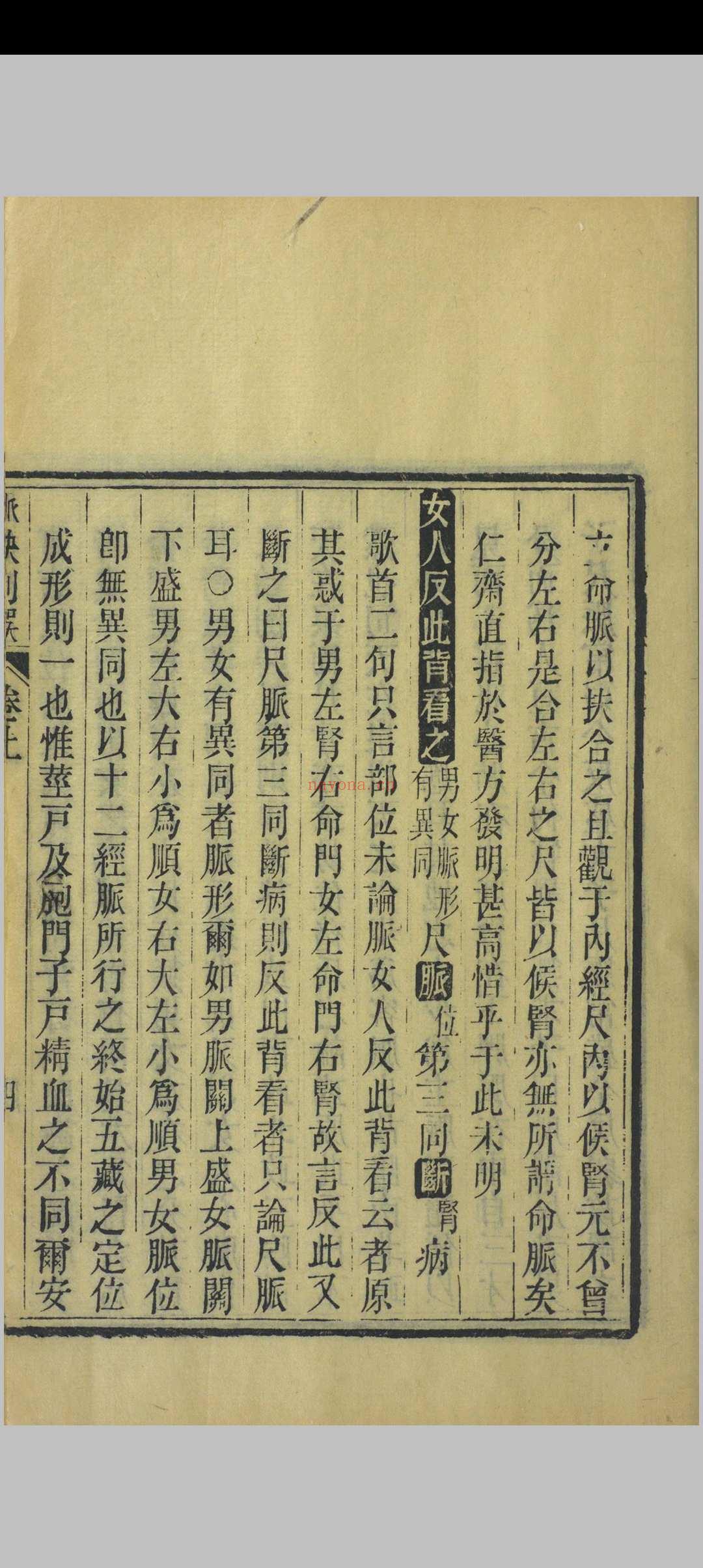 脉诀刊误