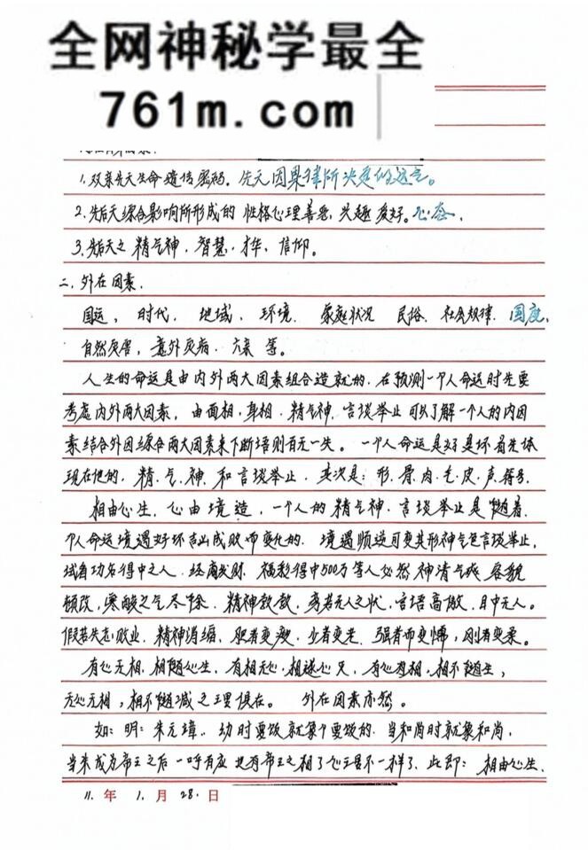 程建评《相法过三关秘笈笔记》笔记