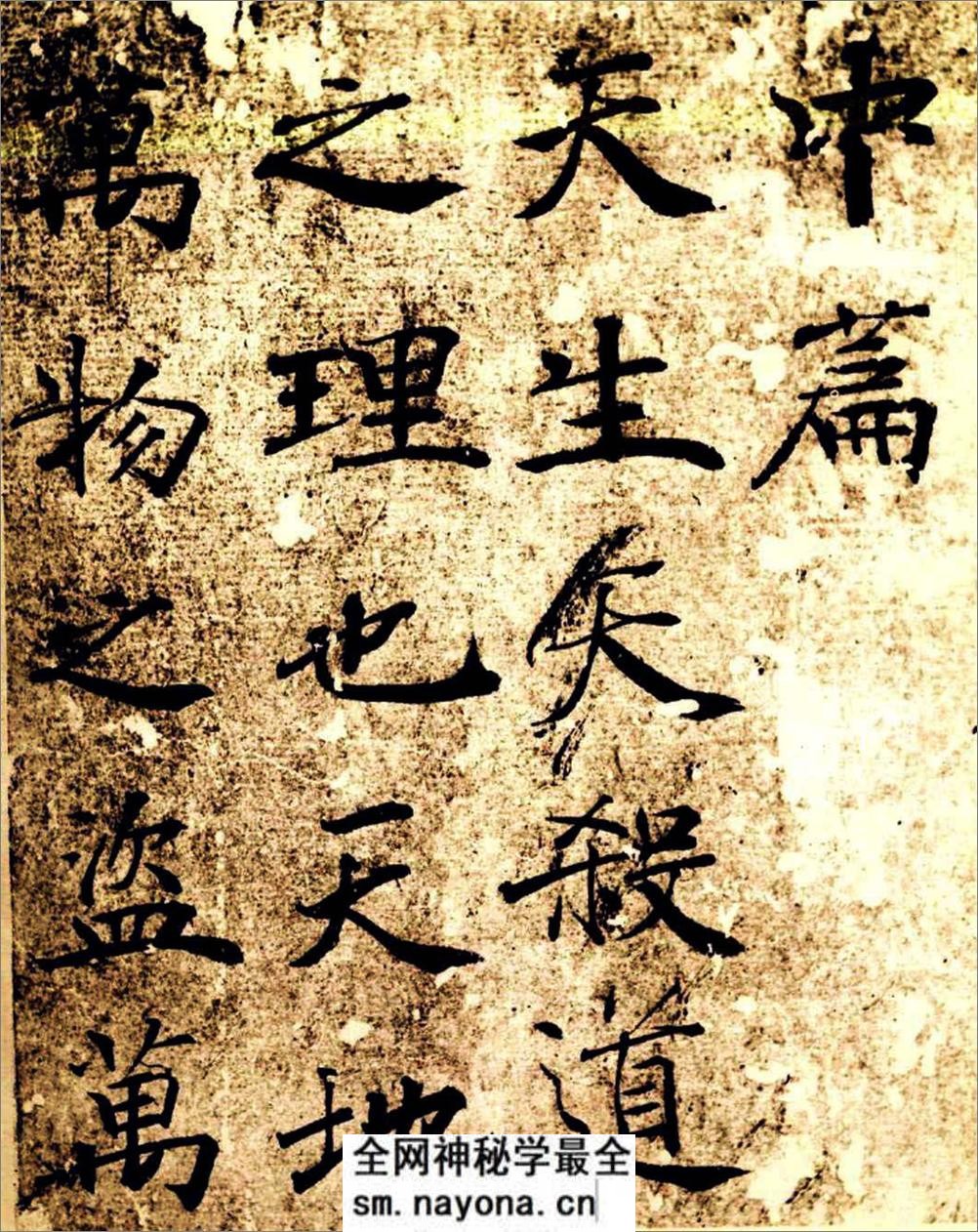 楷书经典范本大字阴符经 - 第8页预览图
