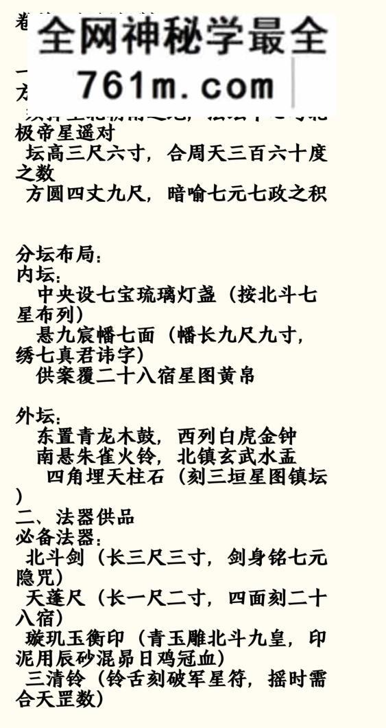 《北斗璇玑朝真科仪全本》
